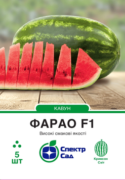 Арбуз Фарао F1 5шт 724 фото