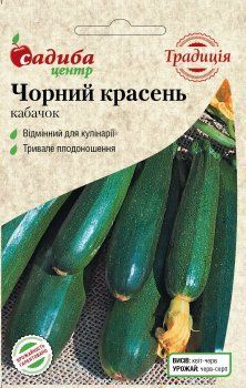 Кабачок Чорний красень 10г 1274 фото