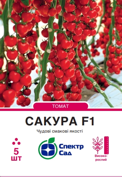 Томат черри Сакура F1 5 шт 564 фото