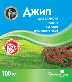 Фунгіцид Джип 100мл 202 фото