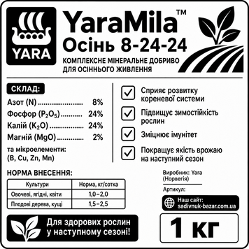 Яра міла Осінь мішок 25кг 1586 фото