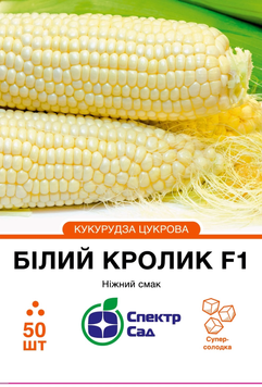Кукурудза Білий кролик F1 50 шт 1575-50 фото