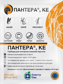 Гербіцид Пантера 40мл 579 фото