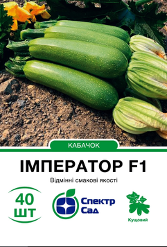 Кабачок Імператор F1 40шт 1510 фото