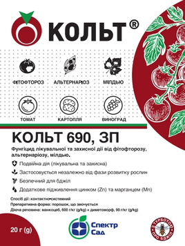 Фунгіцид Кольт 20г 582 фото