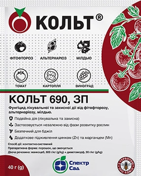 Фунгіцид Кольт 40г 583 фото
