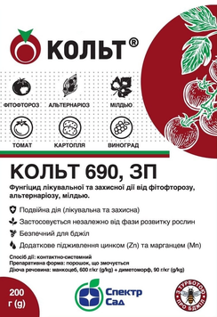 Фунгіцид Кольт 200г 584 фото