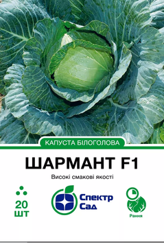 Капуста Шармант F1 20шт 1432 фото