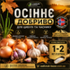 Осіннє добриво для цибулі та часнику 1кг 2000 фото 2
