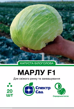 Капуста Марлу F1 20шт 1433 фото