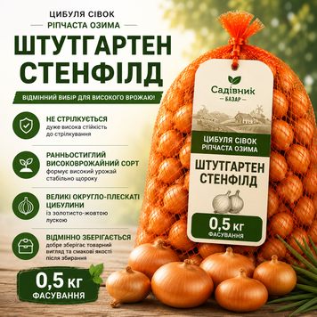 Лук севок  Штутгартер Стенфилд 0,5 кг  323-500 фото