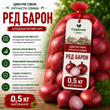 Цибуля сівок Ред Барон 0,5 кг  324-500 фото