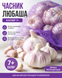 Часник Любаша (калібр 7+) &mdash; перша репродукція, 1кг 1901 фото 2